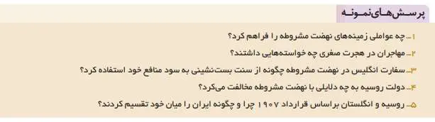پاسخ پرسش های نمونه تاریخ دوازدهم انسانی درس پنجم