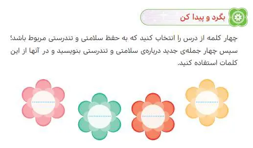 جواب بگرد و پیدا کن درس 11 هدیه های آسمانی ششم