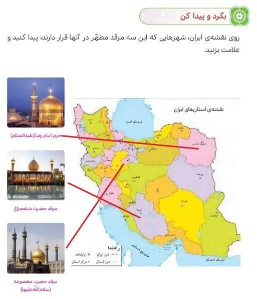 جواب بگرد و پیدا کن هدیه های آسمانی ششم درس 16