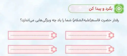 جواب بگرد و پیدا کن درس سوم هدیه ششم درس سوم