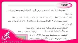 گام به گام فصل اول ریاضی نهم
