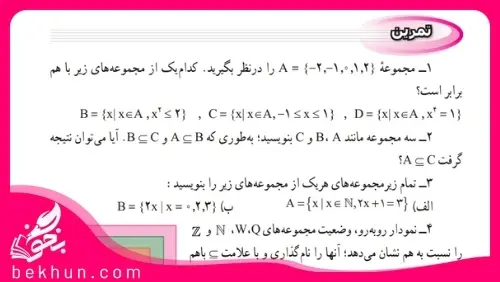 گام به گام فصل اول ریاضی نهم