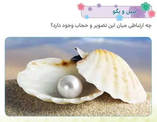 پاسخ ببین و بگو درس 13 هدیه های آسمانی سوم