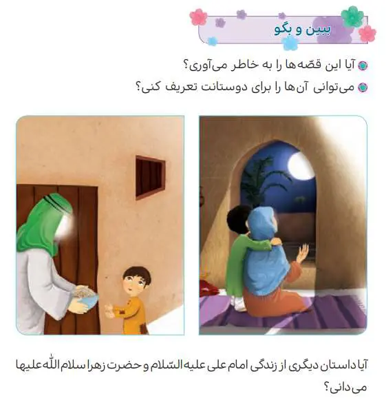 پاسخ ببین و بگو درس چهاردهم هدیه های آسمانی سوم ابتدایی