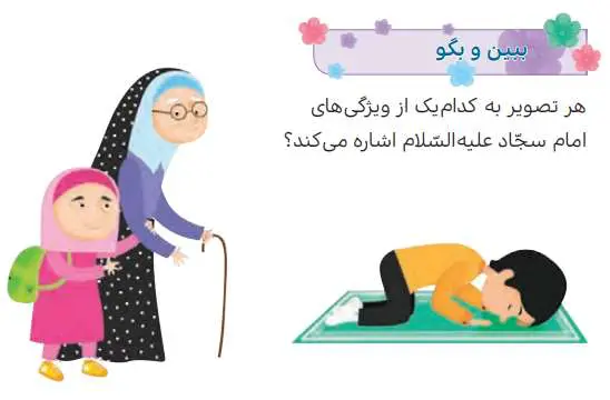 پاسخ ببین و بگو درس 15 هدیه های آسمانی سوم دبستان