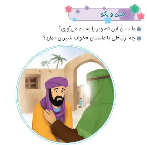 پاسخ ببین و بگو درس هفدهم هدیه سوم دبستان