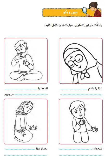 پاسخ ببین و بگو درس بیستم هدیه‌های آسمانی دوم ابتدایی