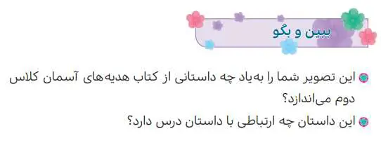 پاسخ ببین و بگو درس سوم هدیه های آسمانی سوم