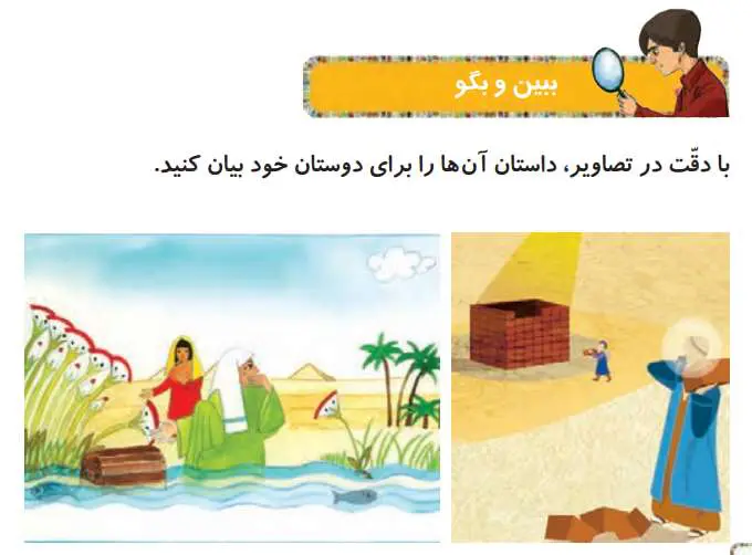پاسخ ببین و بگو درس 6 هدیه های آسمانی دوم