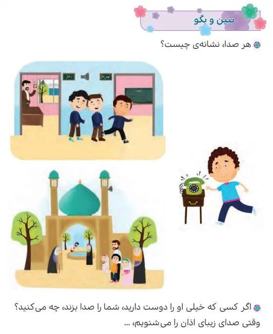 پاسخ ببین و بگو درس نهم هدیه سوم ابتدایی