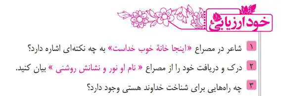 پاسخ خودارزیابی درس 1 فارسی هشتم