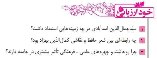 جواب خود ارزیابی درس دهم فارسی هشتم