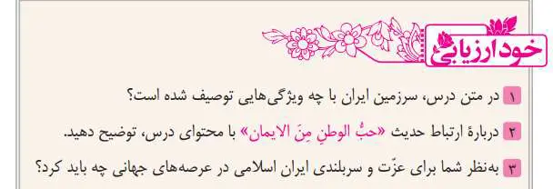 جواب خود ارزیابی فارسی هشتم درس یازدهم
