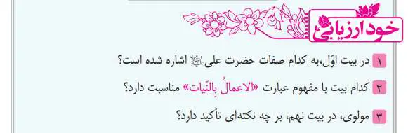 پاسخ خود ارزیابی درس 12 فارسی هشتم