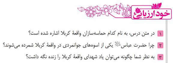 جواب خود ارزیابی درس چهاردهم فارسی هشتم