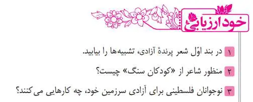جواب خود ارزیابی درس 16 فارسی هشتم