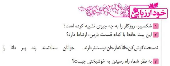 جواب خود ارزیابی درس 17 فارسی هشتم