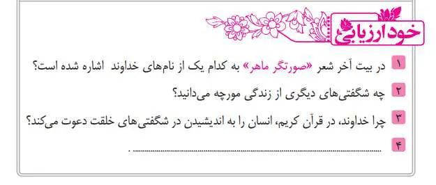 جواب خود ارزیابی درس 2 فارسی سال هشتم