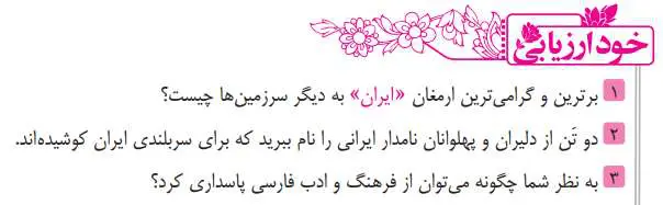 پاسخ خود ارزیابی فارسی هشتم درس سوم