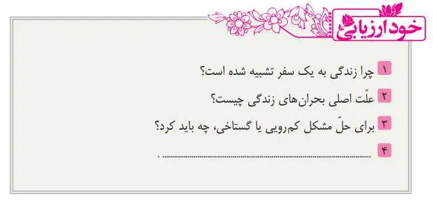 پاسخ خود ارزیابی درس چهارم فارسی هشتم