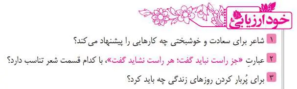 جواب خود ارزیابی درس شش فارسی هشتم