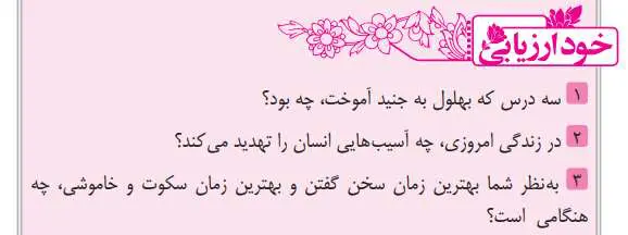 پاسخ خود ارزیابی درس 7 فارسی هشتم