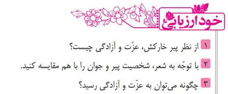 پاسخ خود ارزیابی درس هشتم فارسی پایه هشتم