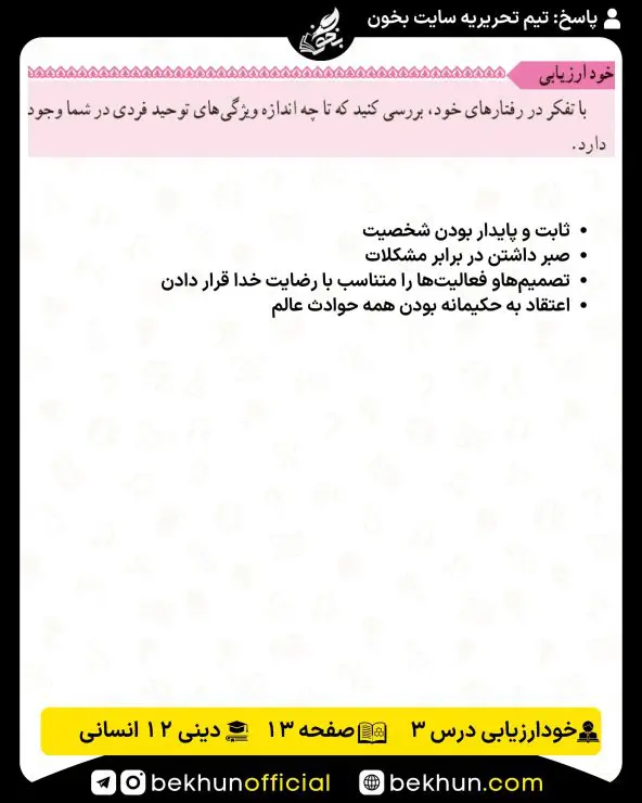 گام به گام دین و زندگی (3) رشته انسانی