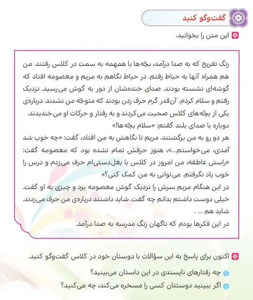 جواب گفت‌وگو کنید درس 10 هدیه‌‌های آسمانی ششم ابتدایی