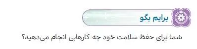 جواب برایم بگو درس 11 هدیه‌های آسمانی ششم