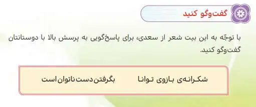 پاسخ گفت‌وگو کنید درس 11 هدیه‌ ششم