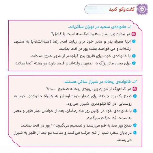 جواب گفت‌وگو کنید درس 12 هدیه‌ های آسمانی ششم ابتدایی