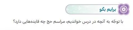 پاسخ برایم بگو درس سیزدهم هدیه‌های آسمانی ششم