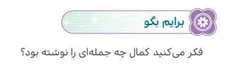 جواب برایم بگو درس 14 هدیه‌های آسمانی ششم ابتدایی