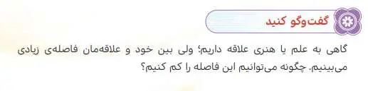 جواب گفت‌وگو کنید درس چهاردهم هدیه‌ های آسمانی سال ششم