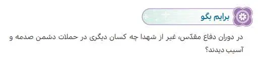 جواب برایم بگو درس پانزدهم هدیه‌های آسمانی ششم