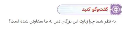 جواب گفت‌وگو کنید درس 16 هدیه‌های آسمانی ششم