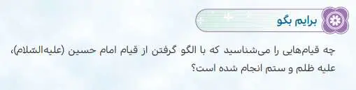 جواب برایم بگو درس سوم هدیه‌های آسمانی ششم 