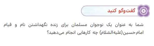 جواب گفت‌وگو کنید درس 3 هدیه‌های آسمانی ششم
