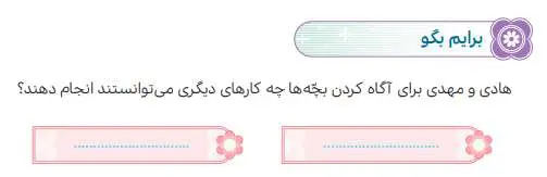 جواب برایم بگو هدیه‌های آسمانی ششم درس 4