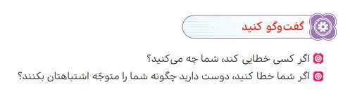 جواب گفت‌وگو کنید درس چهار هدیه‌های آسمانی سال ششم