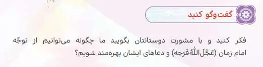 پاسخ گفت‌وگو کنید درس هفتم هدیه‌های آسمانی ششم
