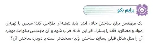 پاسخ برایم بگو درس 9 هدیه‌های آسمانی ششم دبستان