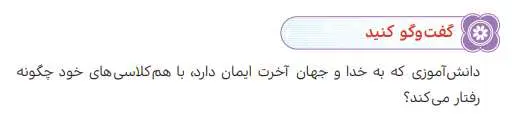 جواب گفت‌وگو کنید درس 9 هدیه ششم