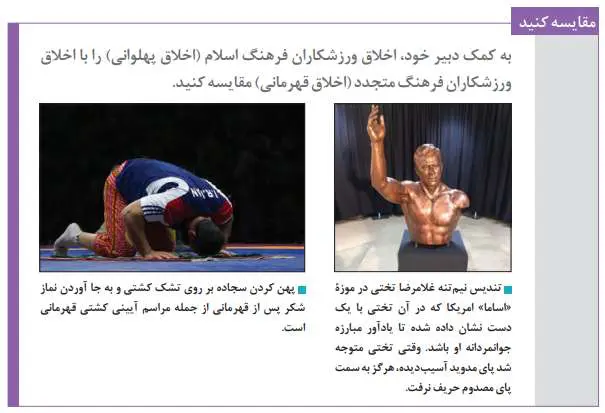 جواب مقایسه کنید درس پنجم هویت اجتماعی سال دوازدهم