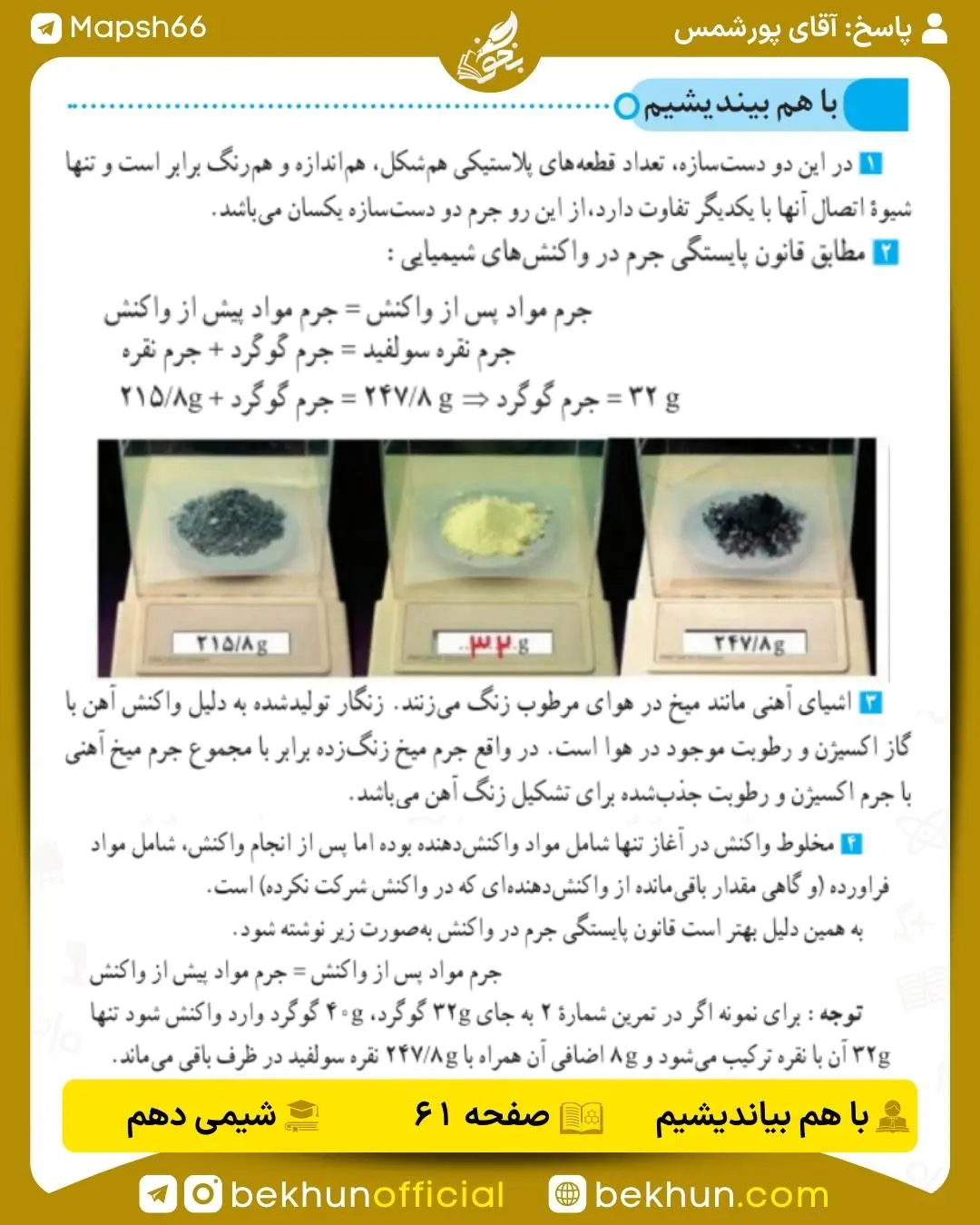 پاسخ باهم بیندیشم صفحه 61 شیمی دهم