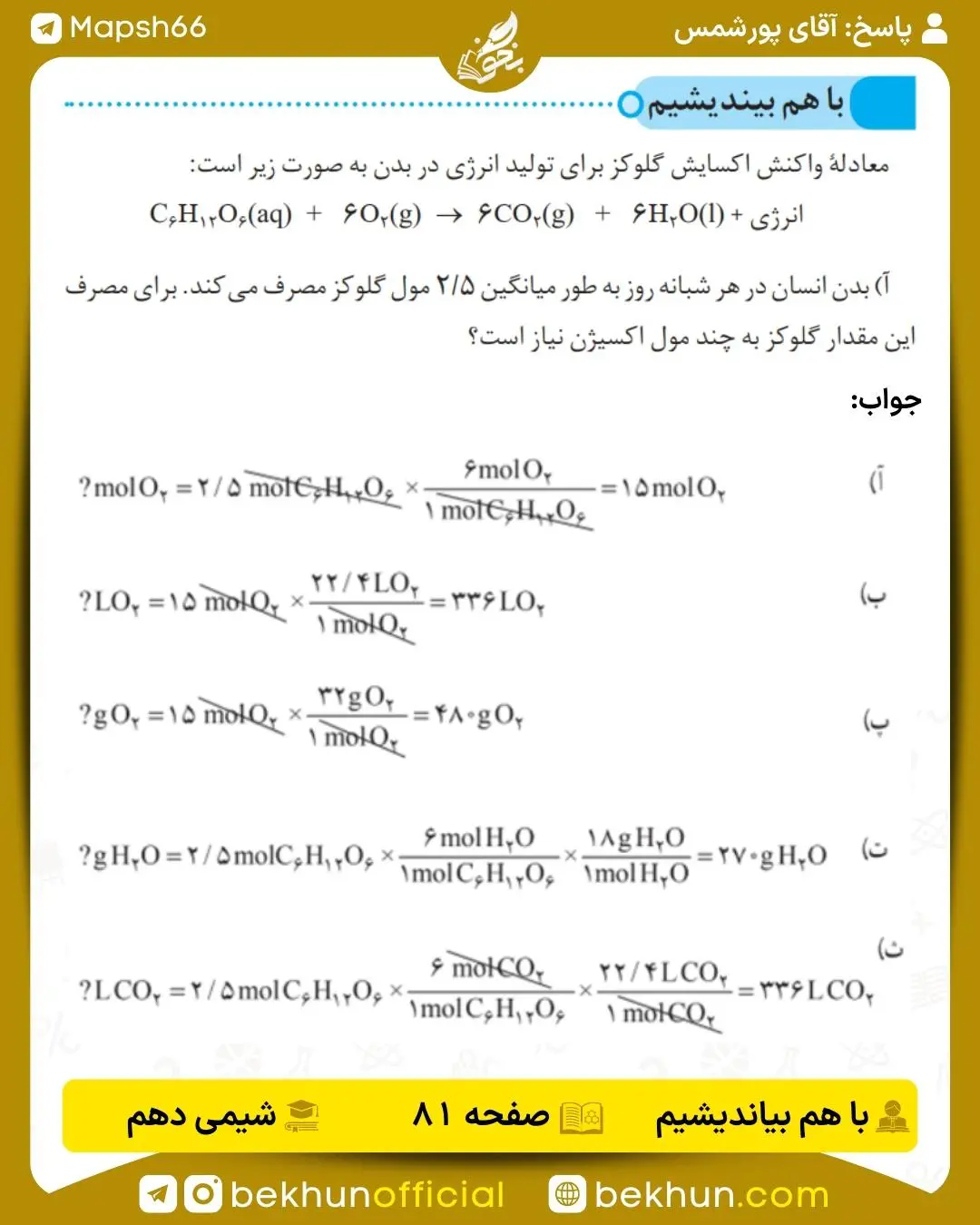 پاسخ باهم بیندیشم صفحه 81 شیمی دهم