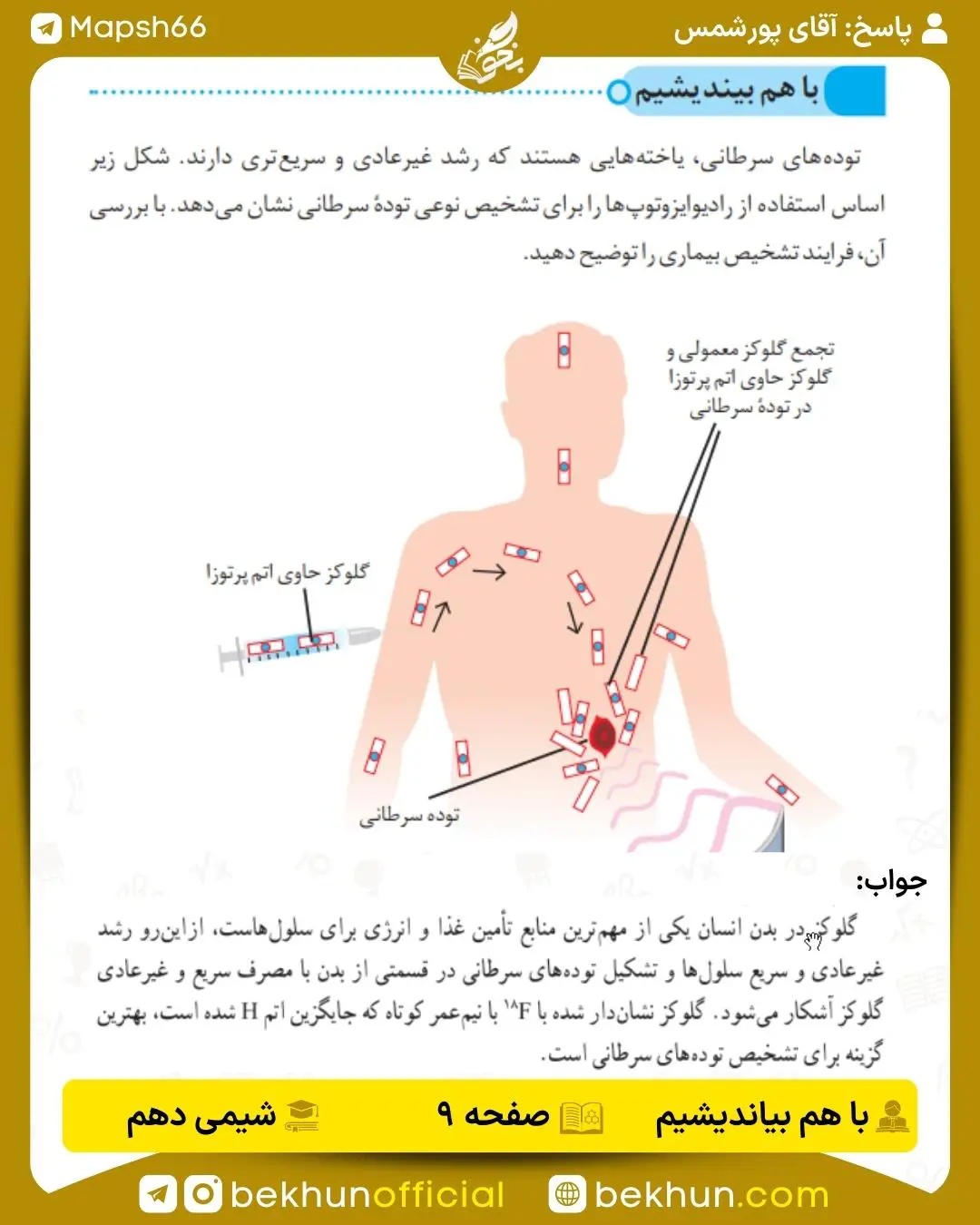 پاسخ با هم بیندیشم صفحه 9 شیمی دهم