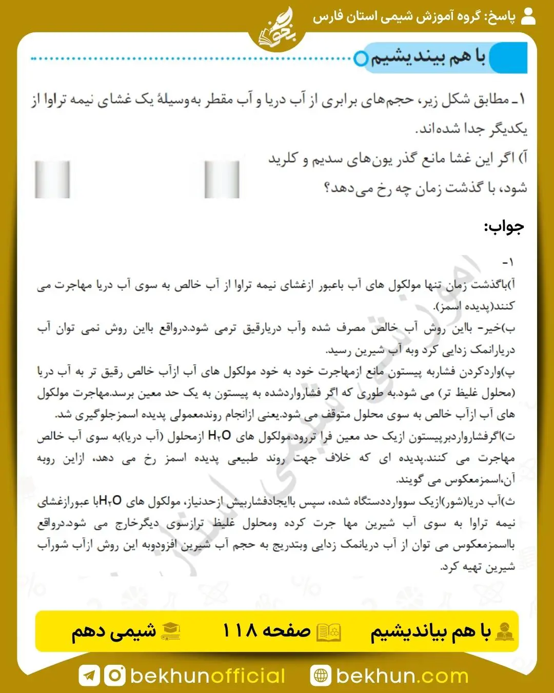 جواب باهم بیندیشم صفحه 118 شیمی دهم
