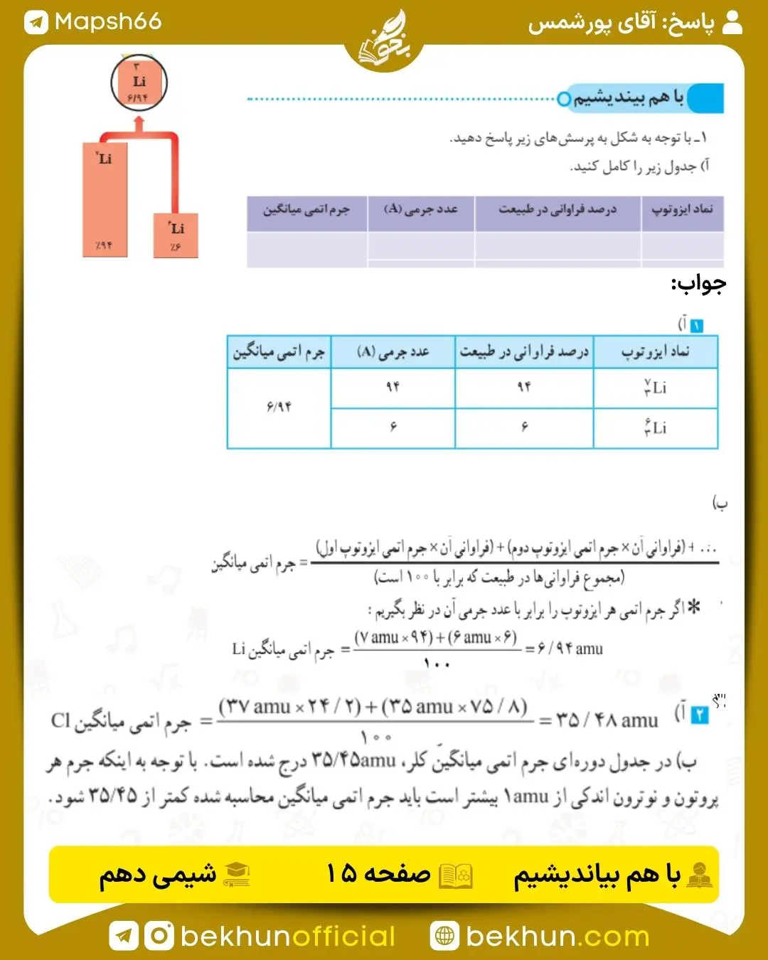 پاسخ با هم بیندیشم صفحه 15 شیمی دهم